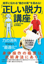 画像をギャラリービューアに読み込む, #広沢成山 #「正しい脱力」講座 :9784814205622
