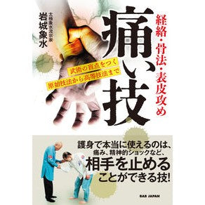 ＃岩城象水 ｲﾜｷｼﾖｳｽｲ :9784814208005