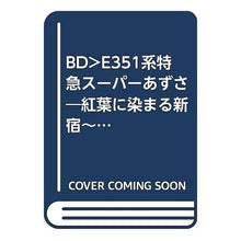 画像をギャラリービューアに読み込む, ＢＤ　Ｅ３５１系特急スーパーあずさ　紅葉
