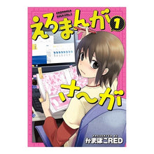 画像をギャラリービューアに読み込む, えろまんがさ～が　　　１ Ero Manga Sa~ga 1
