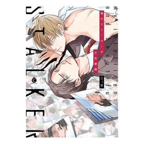 俺のストーカーが才色兼備 Acta My stalker is both talented and