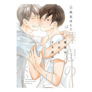 理想の上司とする恋は The love of having an ideal boss