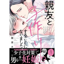 画像をギャラリービューアに読み込む, 親友と子作りすることになりました。 I decided to have a baby with my best friend.
