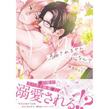 画像をギャラリービューアに読み込む, 騙されません、恋なんて
