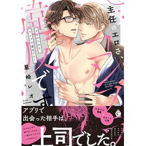 主任のエロさ、コンプラ違反です！