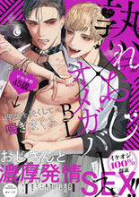 画像をギャラリービューアに読み込む, #三交社 #熟れおじ×オメガバースＢＬ
