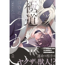 画像をギャラリービューアに読み込む, 極道コウモリのつがい
