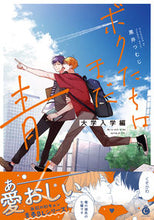 画像をギャラリービューアに読み込む, #黒井つむじ #ボクたちはまだ青く大学入学編
