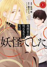 画像をギャラリービューアに読み込む, #佑羽栞漫 #漫画家の明石先生は実は妖怪でした。１
