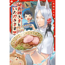 画像をギャラリービューアに読み込む, 付喪神さまといただきます　　　１
