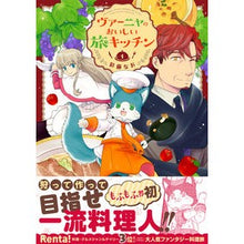 画像をギャラリービューアに読み込む, ヴァーニャのおいしい旅キッチン　　　１
