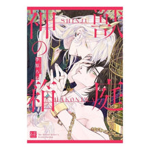 画像をギャラリービューアに読み込む, 神獣の箱庭
