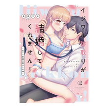 画像をギャラリービューアに読み込む, イジワル跡取りが結婚してくれません！
