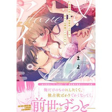 画像をギャラリービューアに読み込む, めぐりアイ。～前世の恋人（※不愛想上司）
