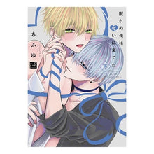 画像をギャラリービューアに読み込む, 眠れぬ夜は奪いに来てね　下
