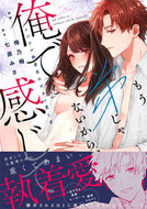 #梅乃梅 #もう弟じゃないから、俺で感じて？イジワ