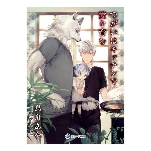 つがいはキッチンで愛を育む Trifuneaya A pair makes love in the kitchen