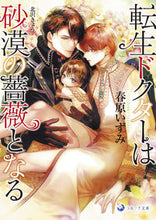 画像をギャラリービューアに読み込む, #春原いずみ #転生ドクターは砂漠の薔薇となる

