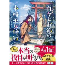画像をギャラリービューアに読み込む, 百々とお狐の本格巫女修行
