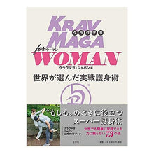 画像をギャラリービューアに読み込む, クラヴマガｆｏｒＷＯＭＡＮ　世界が選んだ
