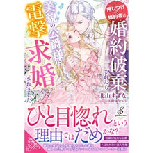 画像をギャラリービューアに読み込む, 押しつけの婚約者に婚約破棄されたら美貌の
