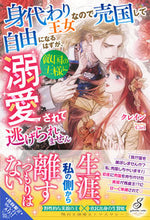 画像をギャラリービューアに読み込む, #クレイン #身代わり王女なので売国して自由になるはず
