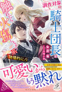 #朱里雀 #調査対象の騎士団長は触れたら火傷しちゃう