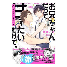 画像をギャラリービューアに読み込む, お兄ちゃんだって甘えたいわけで。弟☆カフ Even my brother wants to be pampered. Little brother☆cuff
