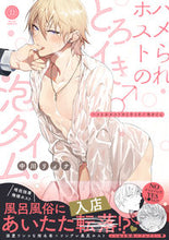 画像をギャラリービューアに読み込む, #中川リィナ #ハメられホストのとろイき♂泡タイム
