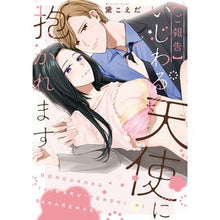 画像をギャラリービューアに読み込む, 【ご報告】いじわる天使に抱かれます
