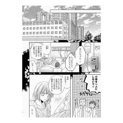 溺愛エンゲージ～１２歳年上のオジサマと～ Tanakarin Doting engagement ~ with an old man 12 years older than me