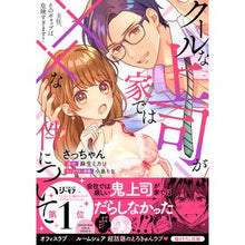 画像をギャラリービューアに読み込む, 主任、そのギャップは危険すぎます！クール Satuyan Boss, that gap is too dangerous! cool
