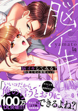 Load image into Gallery viewer, #yamato #WannaTryABrainOrgasm?TheHypnoticSexLifeOfMyTransformedBoss
