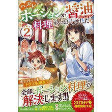 画像をギャラリービューアに読み込む, ハズレポーションが醤油だったので料理　２
