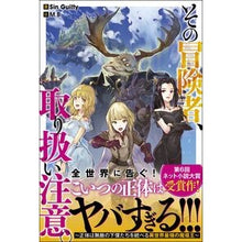 画像をギャラリービューアに読み込む, その冒険者、取り扱い注意。～正体は無敵の

