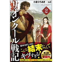 画像をギャラリービューアに読み込む, リオンクール戦記　　　２
