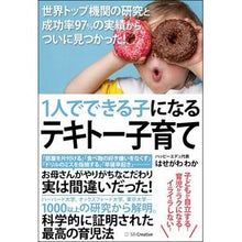 画像をギャラリービューアに読み込む, １人でできる子になるテキトー子育て Hasegawawaka Techniques for raising children who can do it on their own
