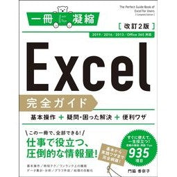 Ｅｘｃｅｌ完全ガイド　改訂２版　基本操作 Kadowakanako Excel Complete Guide Revised 2nd Edition Basic Operations