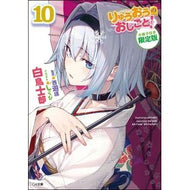 りゅうおうのおしごと！　　１０　限定版