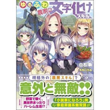 画像をギャラリービューアに読み込む, ゆるふわ農家の文字化けスキル
