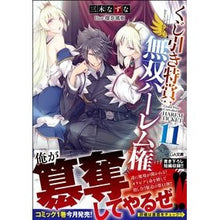 画像をギャラリービューアに読み込む, くじ引き特賞：無双ハーレム権　　１１
