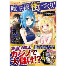 画像をギャラリービューアに読み込む, 魔王様の街づくり！　　　８～最強のダンジ
