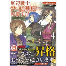 画像をギャラリービューアに読み込む, 底辺戦士、チート魔導師に転職する！　４
