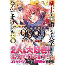 画像をギャラリービューアに読み込む, 剣士を目指して入学したのに魔法適性　８
