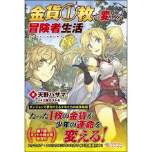 画像をギャラリービューアに読み込む, 金貨１枚で変わる冒険者生活
