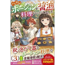 画像をギャラリービューアに読み込む, ハズレポーションが醤油だったので料理　３
