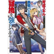 画像をギャラリービューアに読み込む, 育成スキルはもういらないと勇者パーティを
