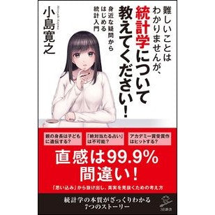 難しいことはわかりませんが、統計学につい Hiroyuki Kojima I don't know that it's difficult, but about statistics.