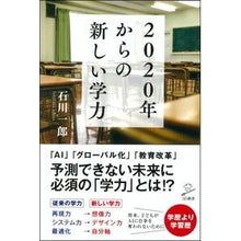 画像をギャラリービューアに読み込む, ２０２０年からの新しい学力 Ichiro Ishikawa
