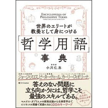 画像をギャラリービューアに読み込む, 「哲学用語」事典 Hitoshi Ogawa
